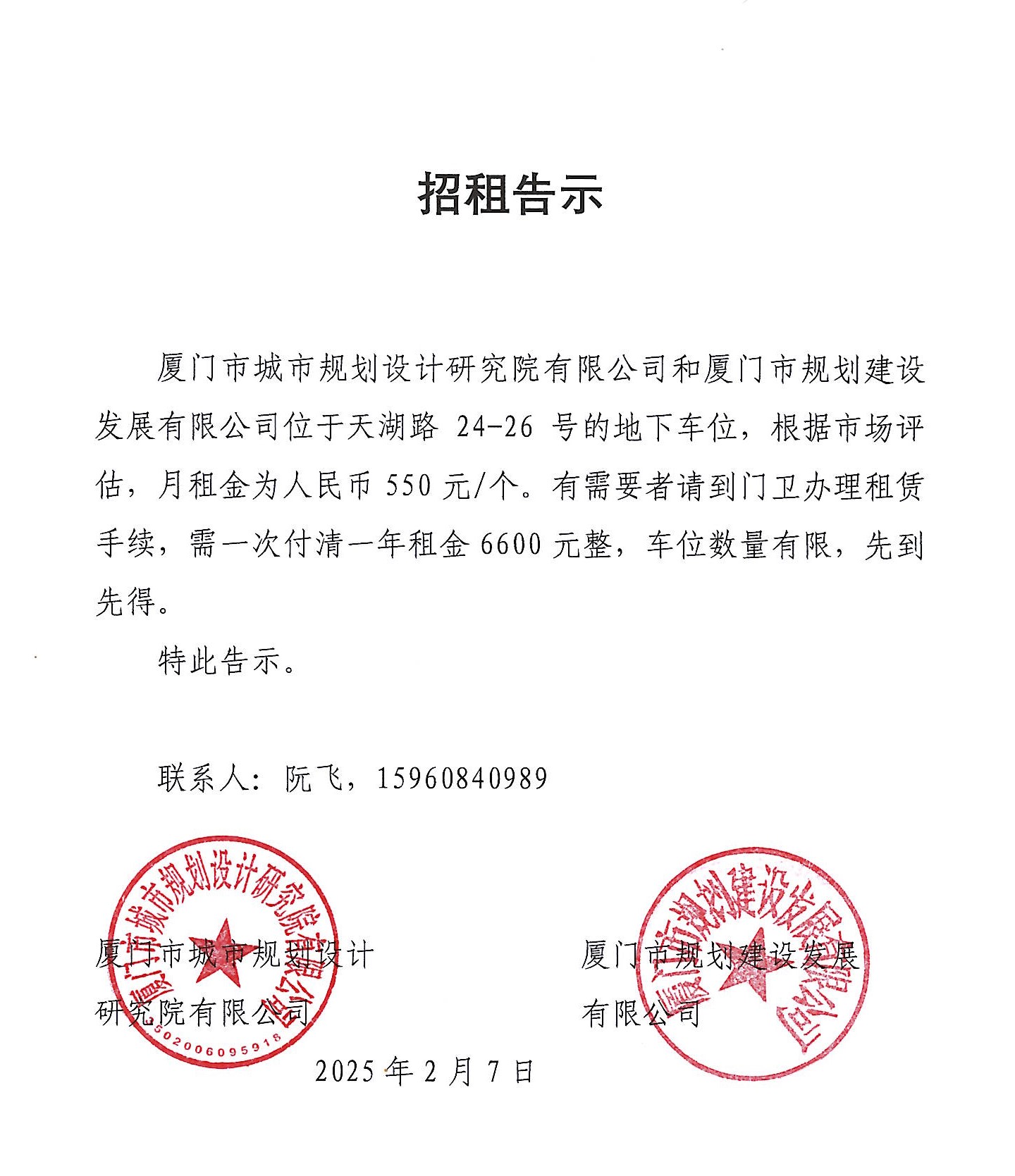 天湖路地下車(chē)位招租告示2.jpg